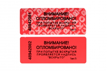 Наклейка-пломба Тип-П 25х60 мм