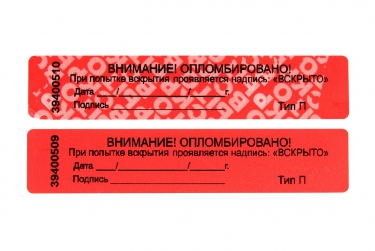 Наклейка-пломба Тип-П 20х100 мм
